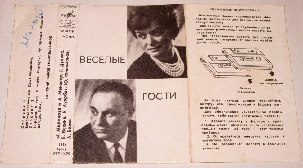 Весёлые гости