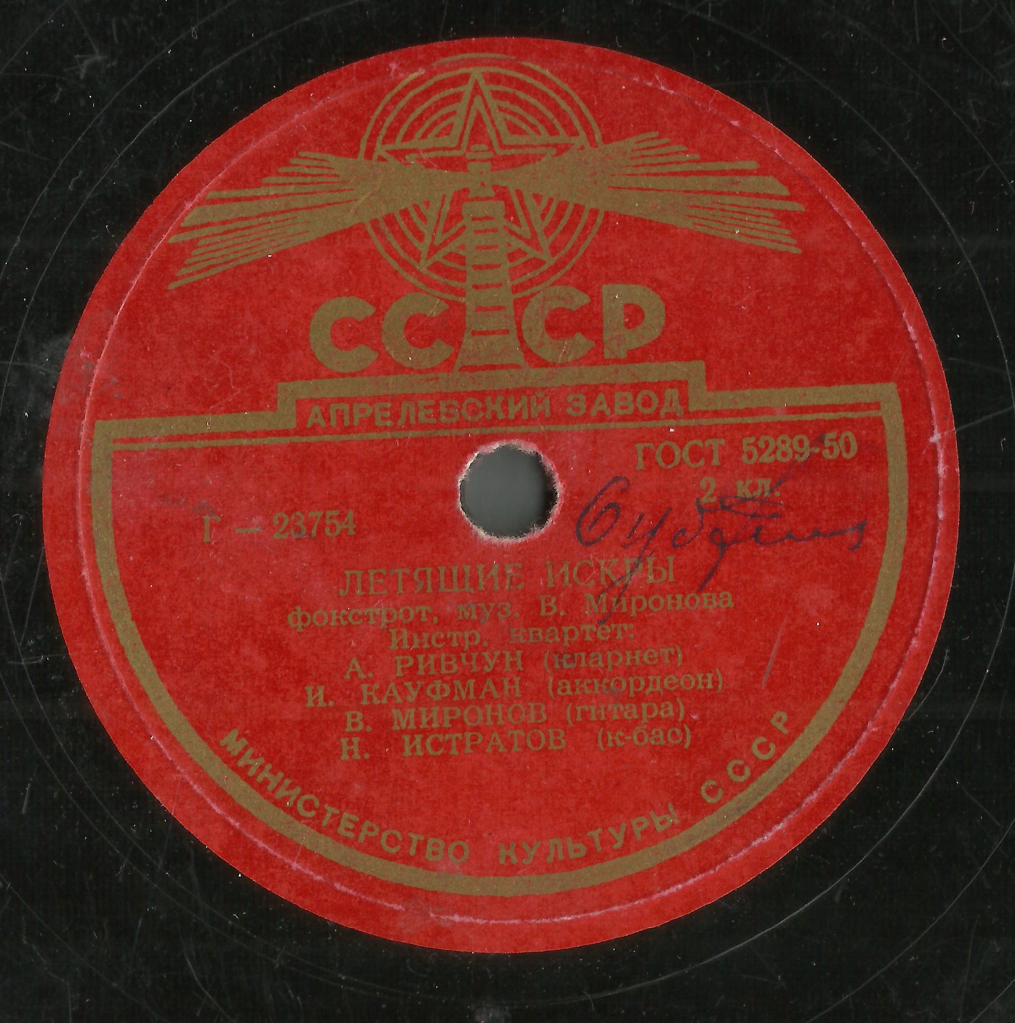 Инстр. квартет — Летящие искры / Розита