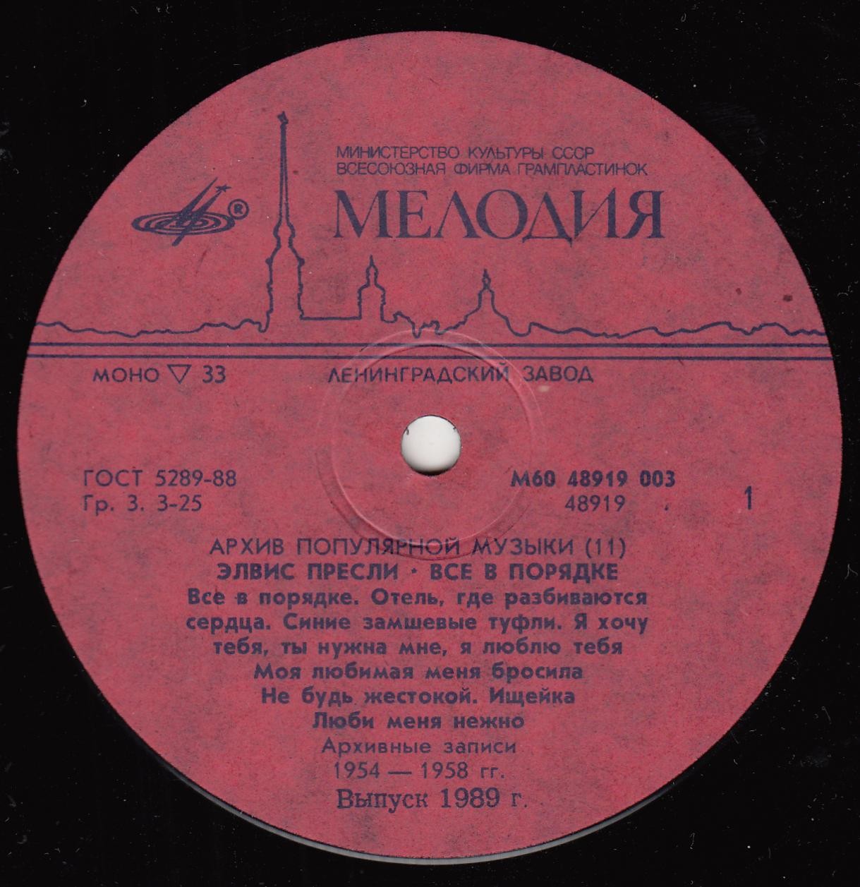 Архив популярной музыки №11. Элвис Пресли. Всё в порядке