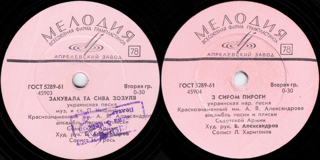 КРАСНОЗНАМЕННЫЙ им. А. В. АЛЕКСАНДРОВА АНСАМБЛЬ ПЕСНИ И ПЛЯСКИ СОВЕТСКОЙ АРМИИ, худ. рук. Б. Александров