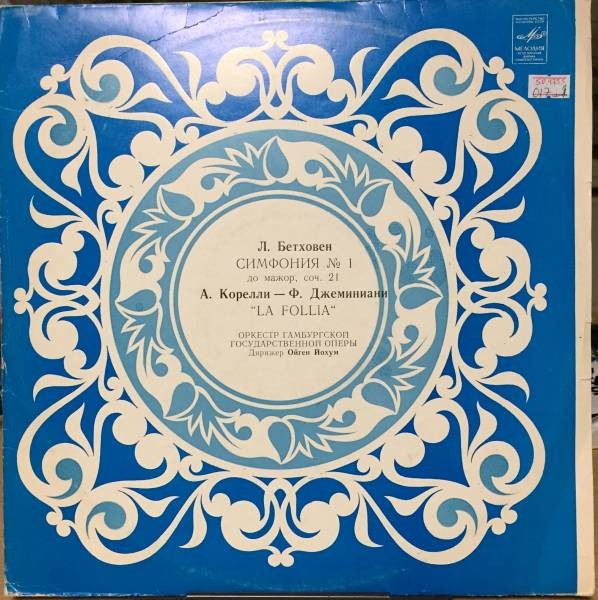 Дирижер Ойген Йохум