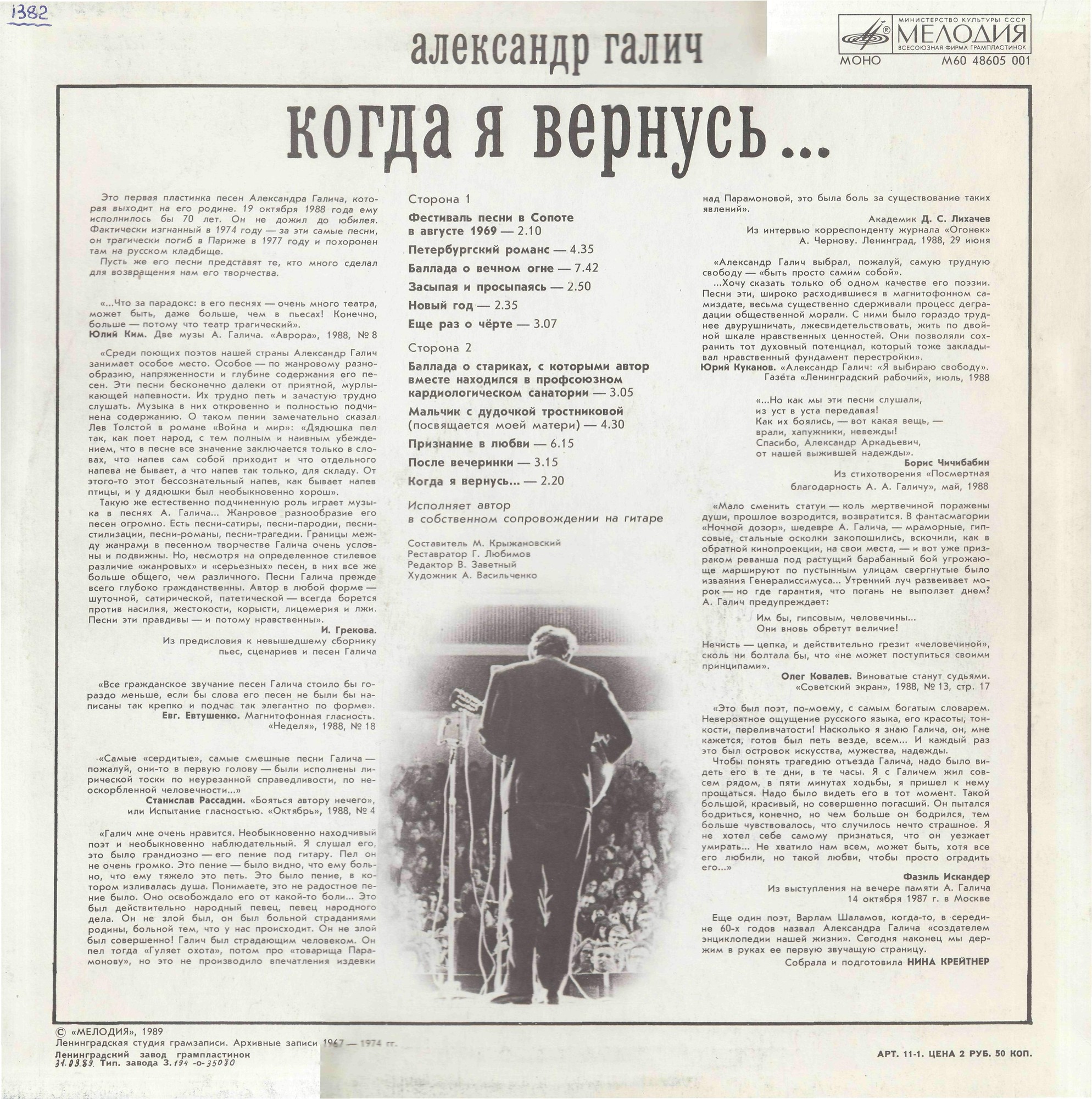 Александр Галич.  Когда я вернусь...