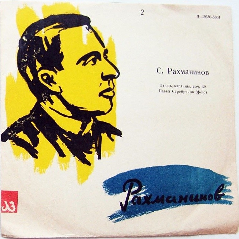 С. РАХМАНИНОВ Этюды-картины, соч. 39 и 33 (П. СЕРЕБРЯКОВ, фортепиано)