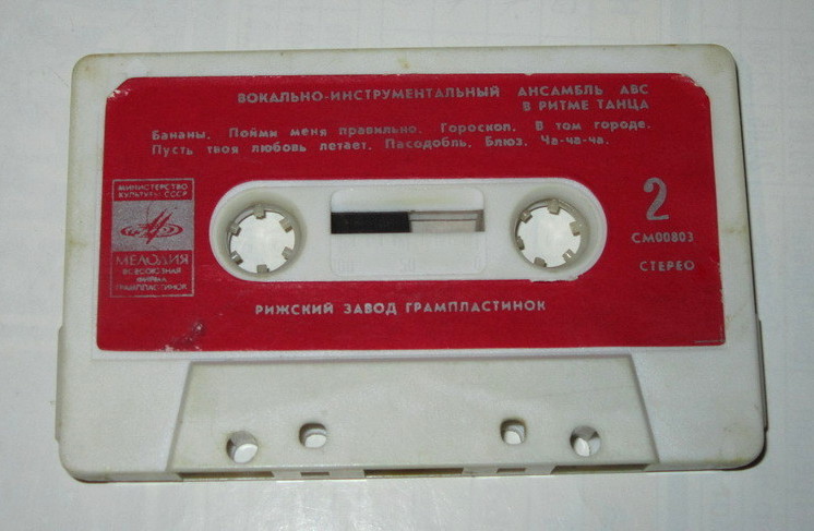 Вокально-инструментальный ансамбль АВС / В ритме танца