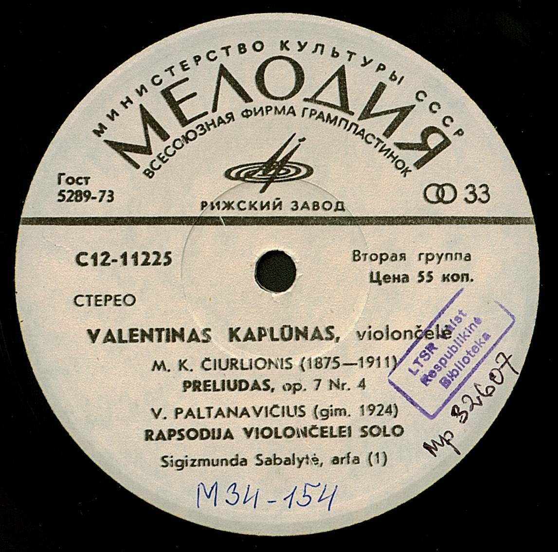 Валентинас Каплунас, виолончель