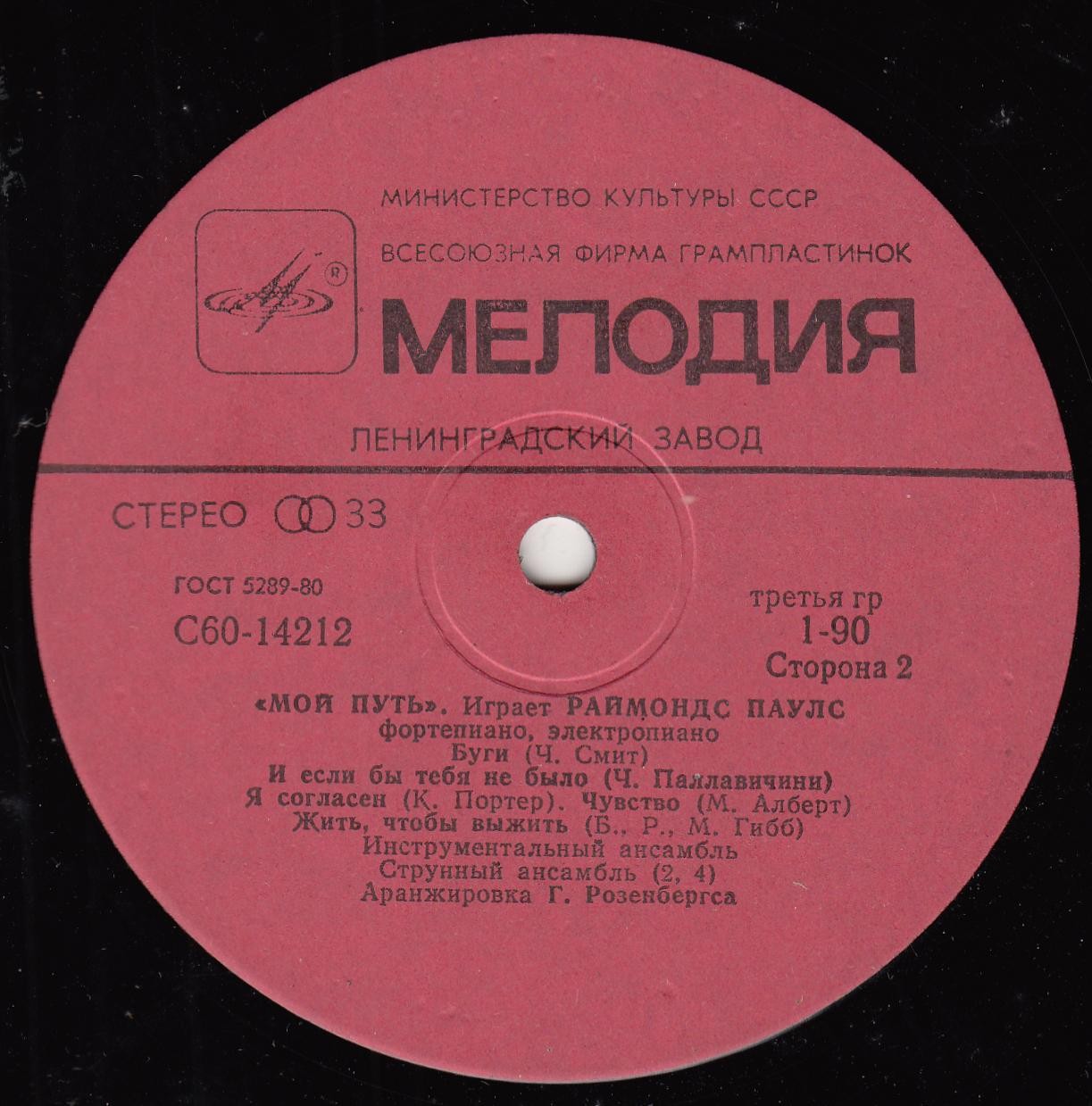 Мой путь. Играет Раймондс Паулс