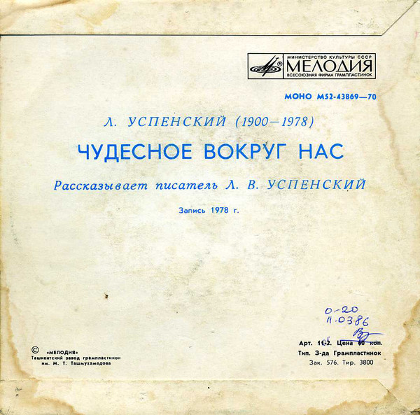 Л. Успенский. Чудесное вокруг нас. Рассказывает автор