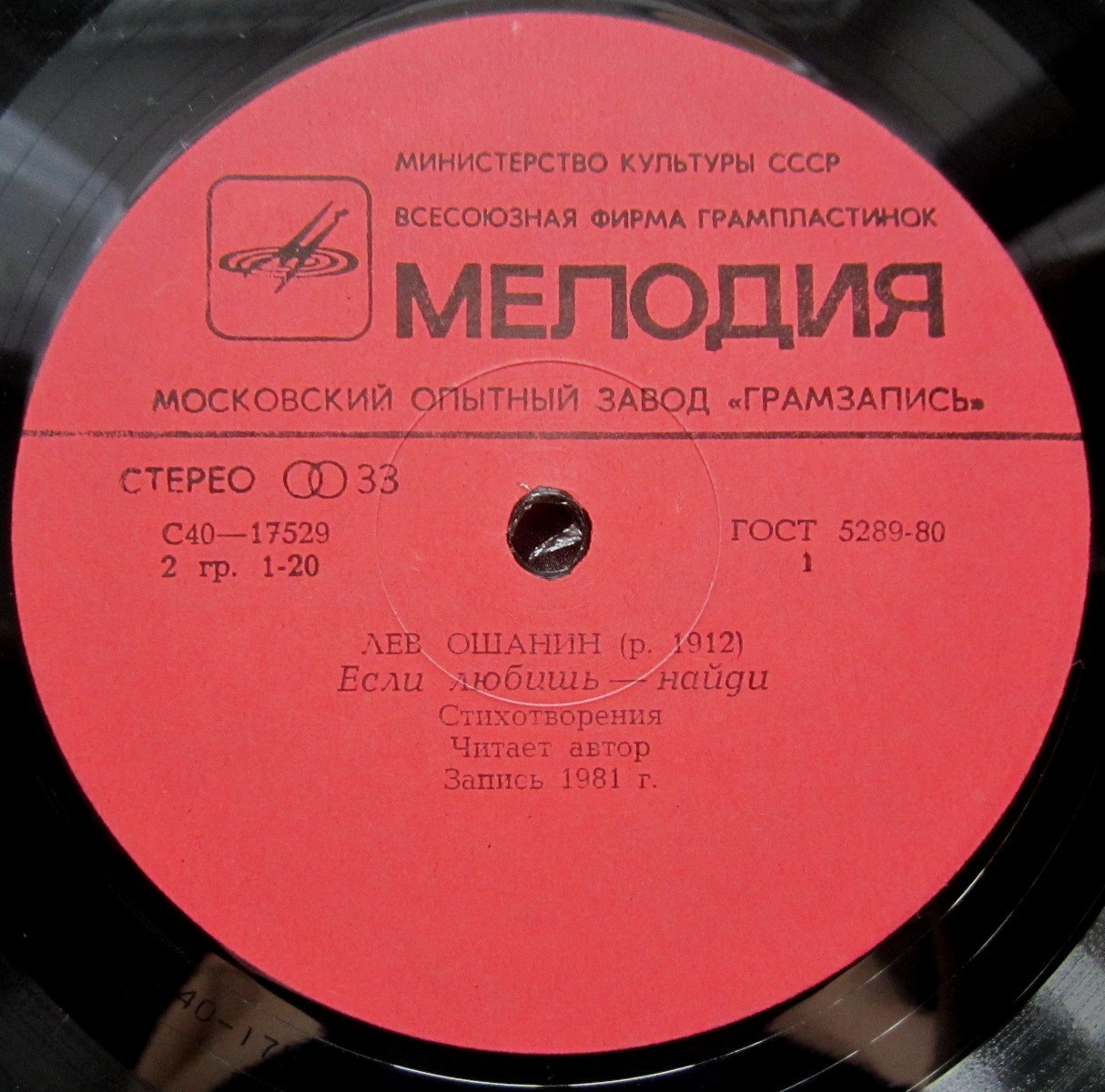 Лев ОШАНИН. Если любишь - найди. Стихи и песни