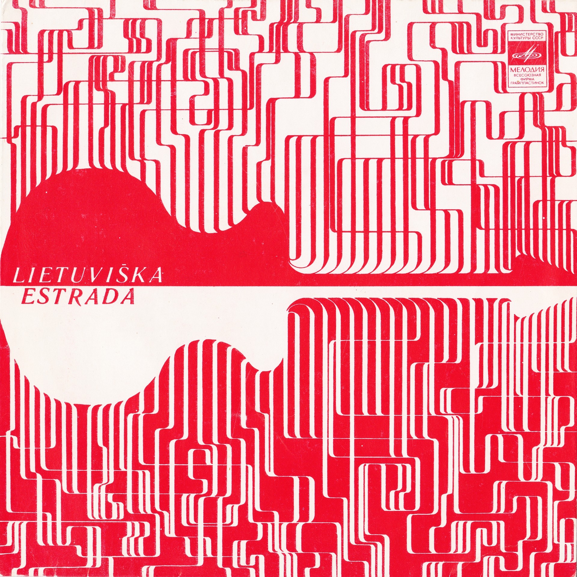 ВОКАЛЬНО-ИНСТР. АНСАМБЛЬ «ЭСТРАДНЫЕ МЕЛОДИИ» п/у Ю. Тишкуса / ESTRADINIS ANSAMBLIS "ESTRADINES MELODIJOS", VAD. JUOZAS TISKUS