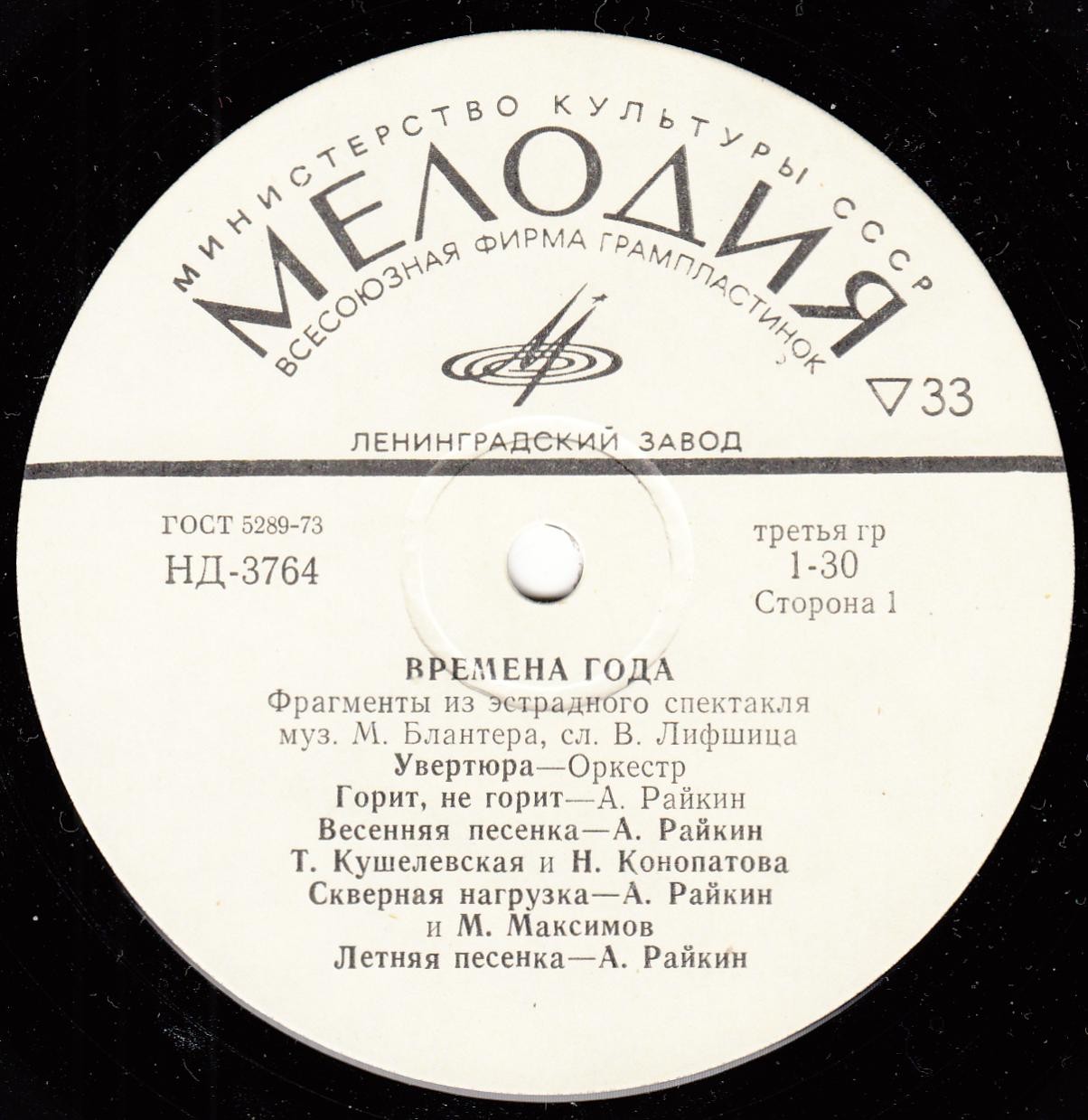 Аркадий Райкин. Времена года