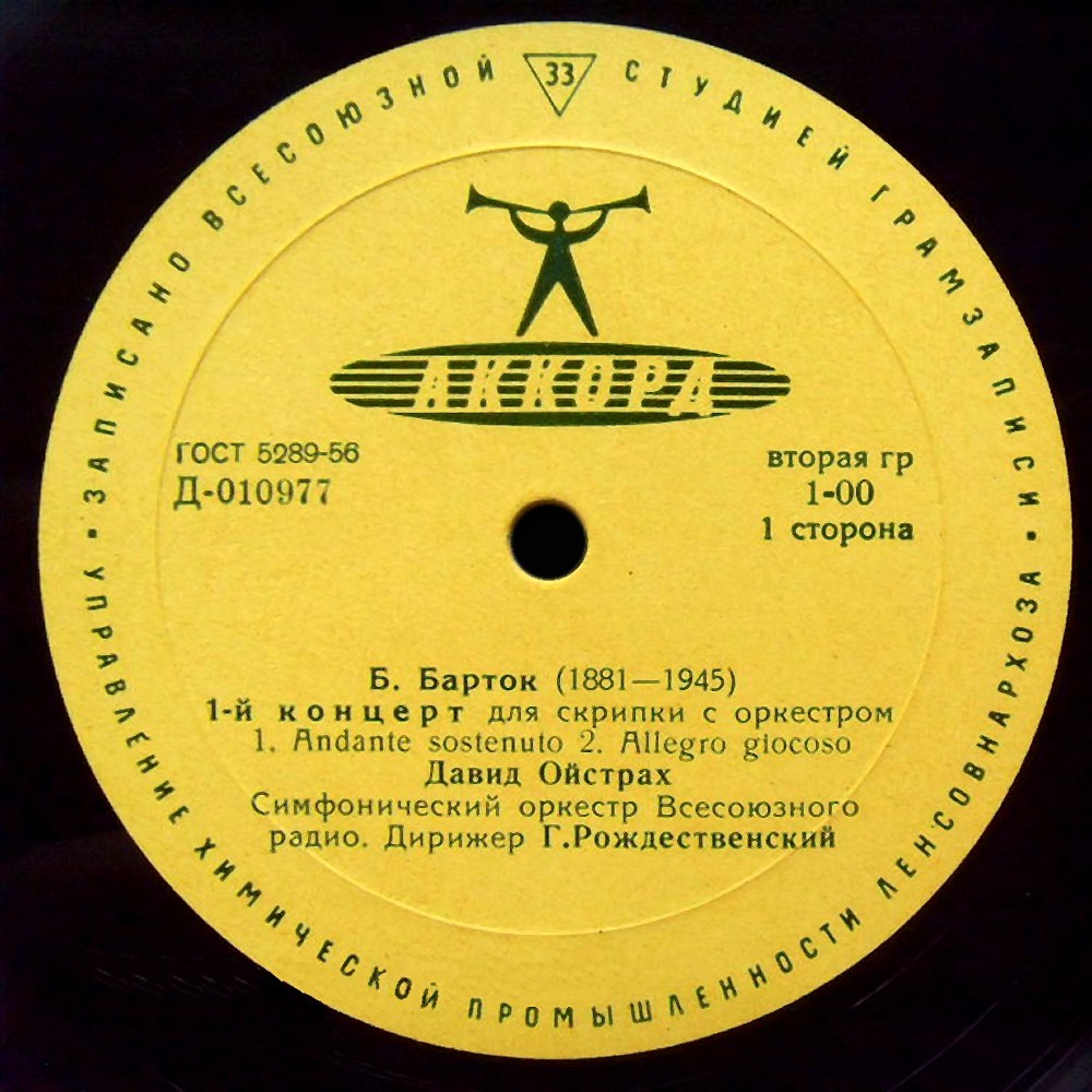 Б. Барток, П. Хиндемит: Концерты для скрипки с оркестром (Д. Ойстрах)