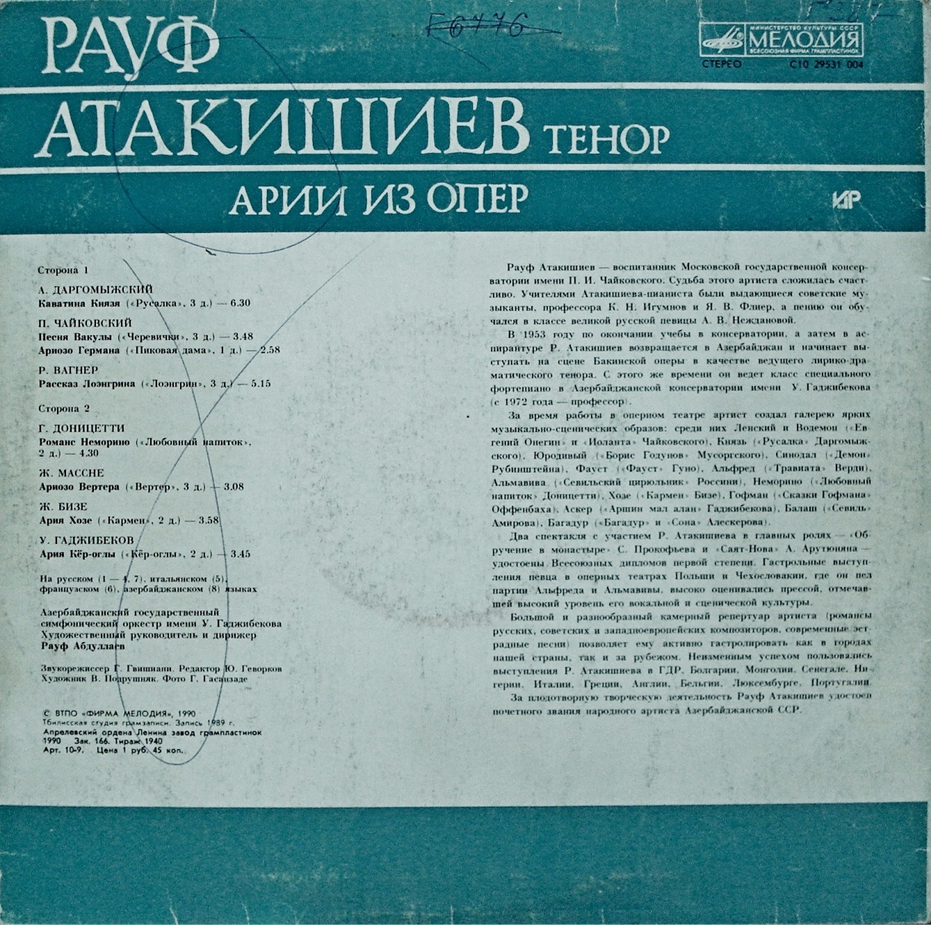 Рауф АТАКИШИЕВ (тенор): «Арии из опер»