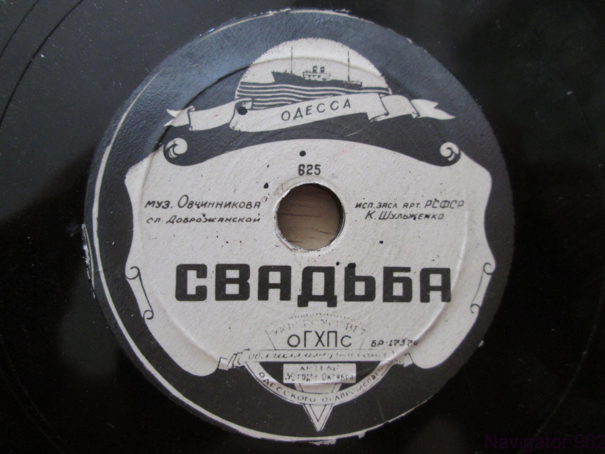 К. Шульженко — Свадьба / Застольная