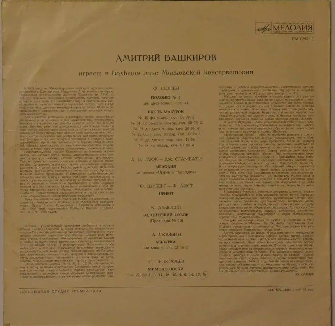 Дмитрий БАШКИРОВ (ф-но)