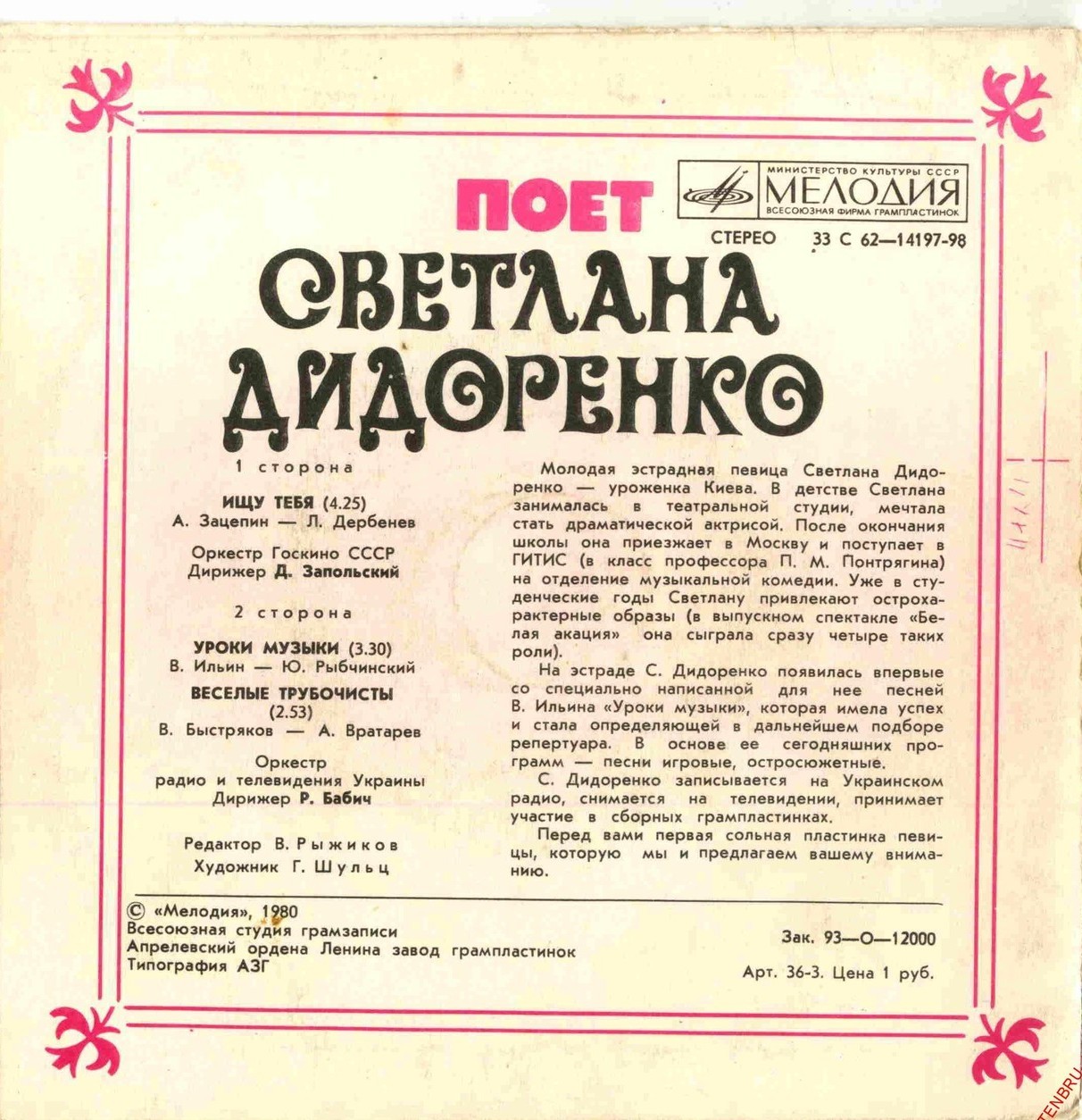 Поёт Светлана Дидоренко