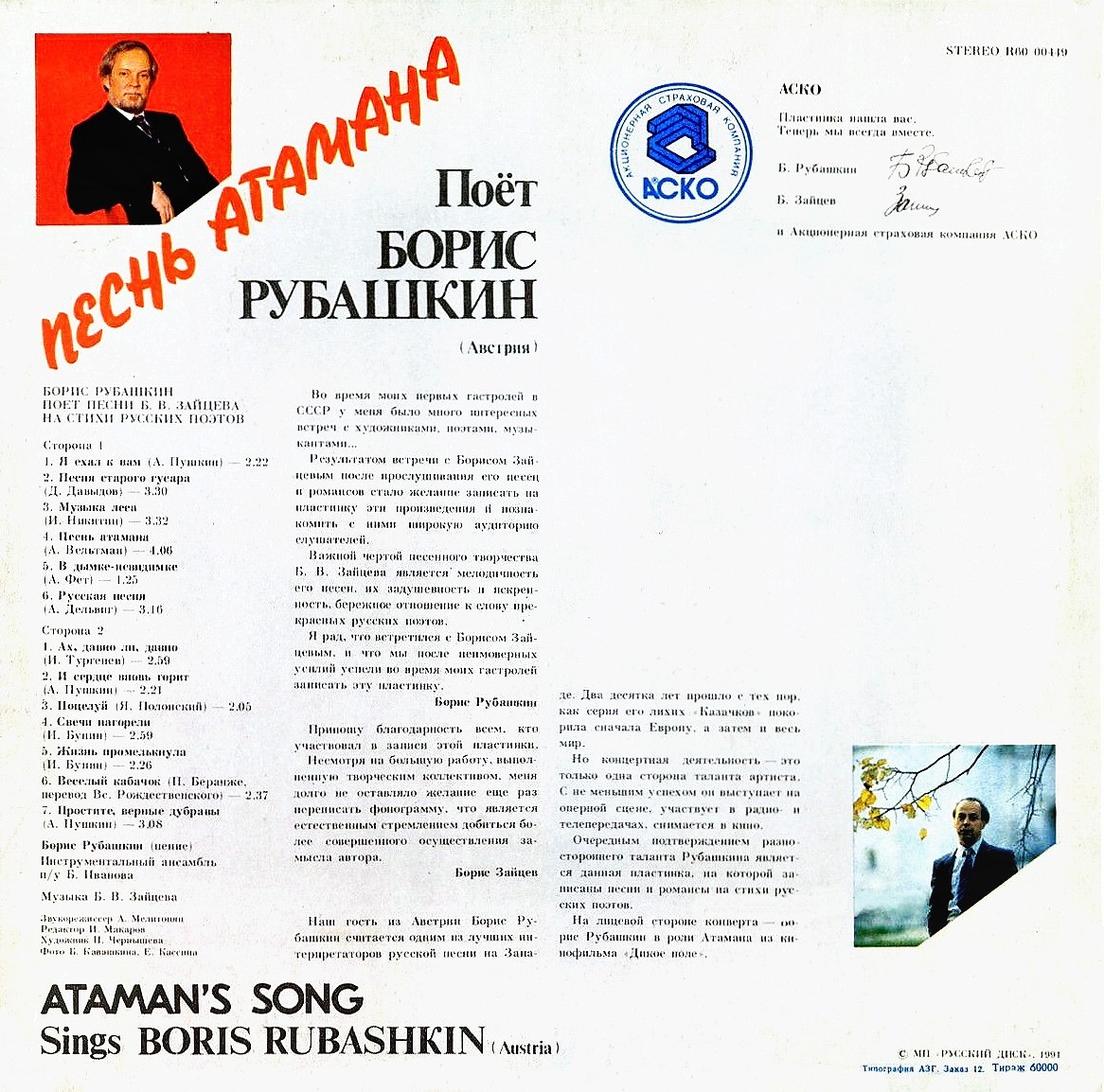 Поет Борис Рубашкин (Австрия) - Песнь атамана