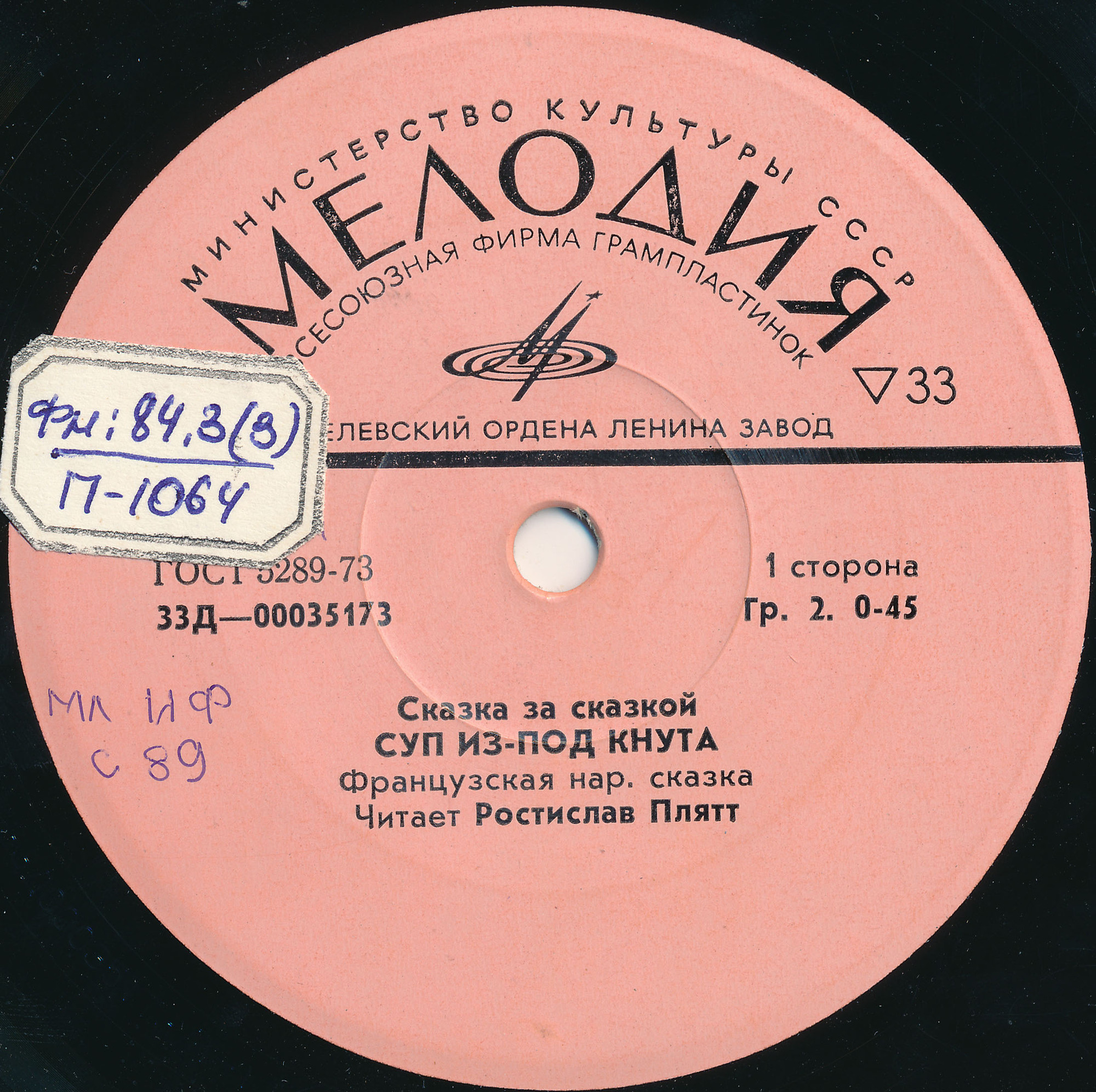 Суп из-под кнута / Тредичино (сказки)