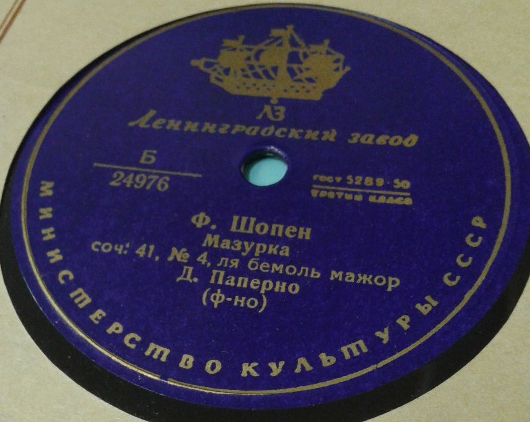 Ф. Шопен. Играет Д. Паперно, ф-но