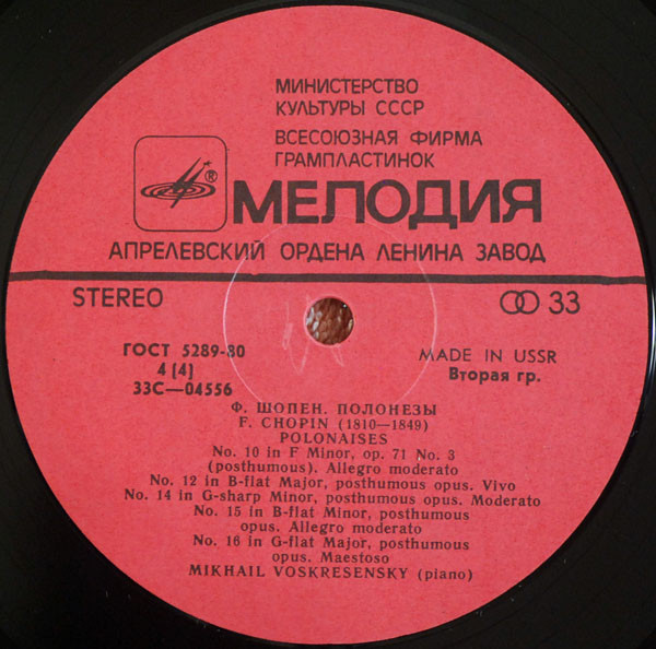 Ф. Шопен: Полонезы (Михаил Воскресенский)