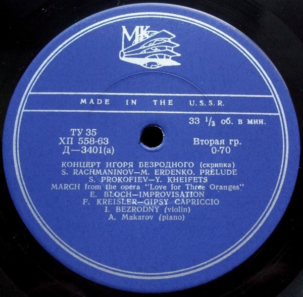 Игорь Безродный (скрипка)