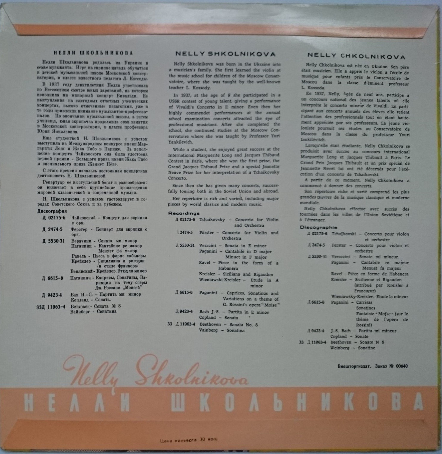 Л. БЕТХОВЕН / М. ВАЙНБЕРГ - Н. Школьникова, Л. Едлина