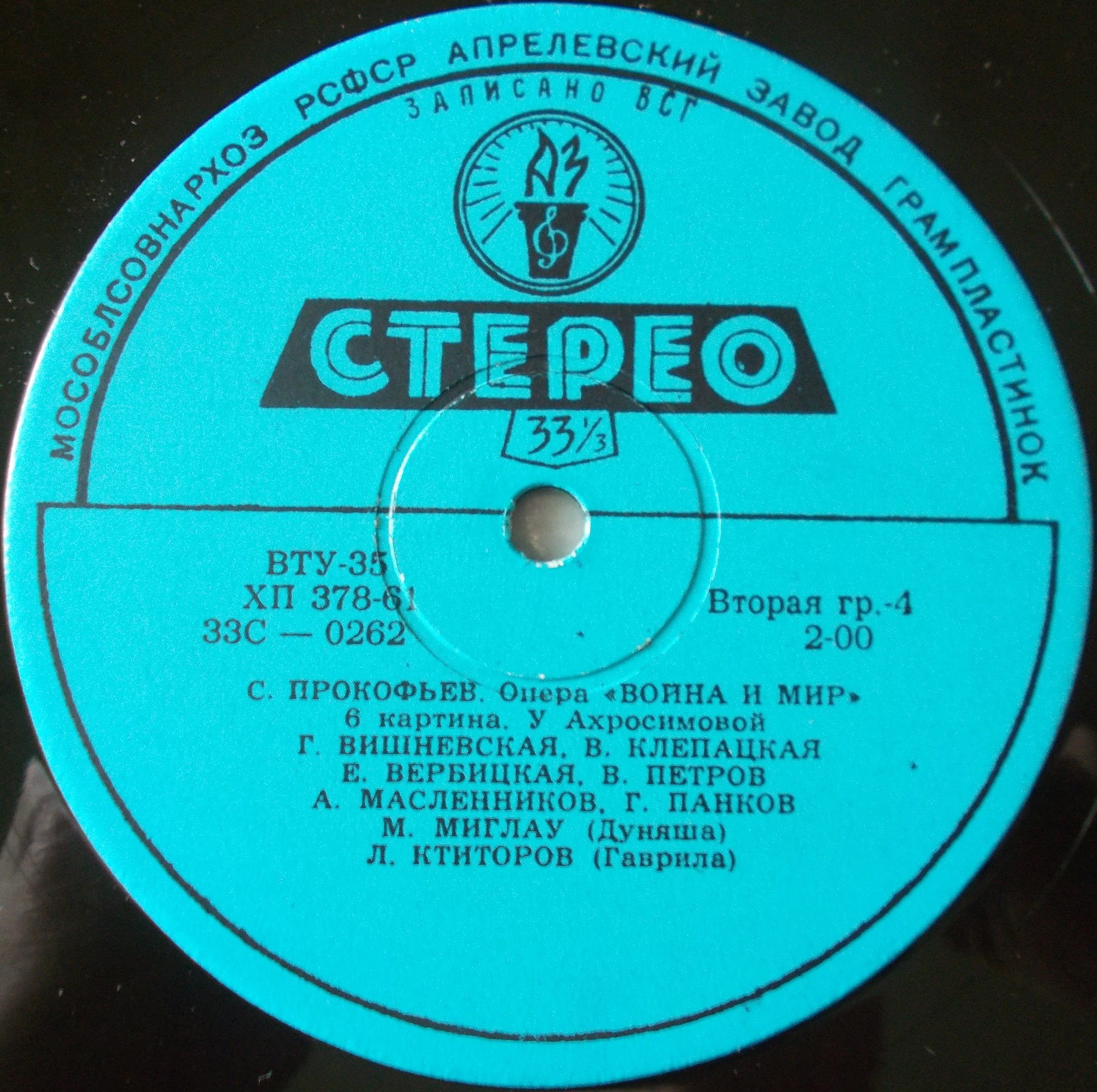 С. ПРОКОФЬЕВ (1891-1953) «Война и мир», опера в 13 картинах, соч. 91 — А. Мелик-Пашаев
