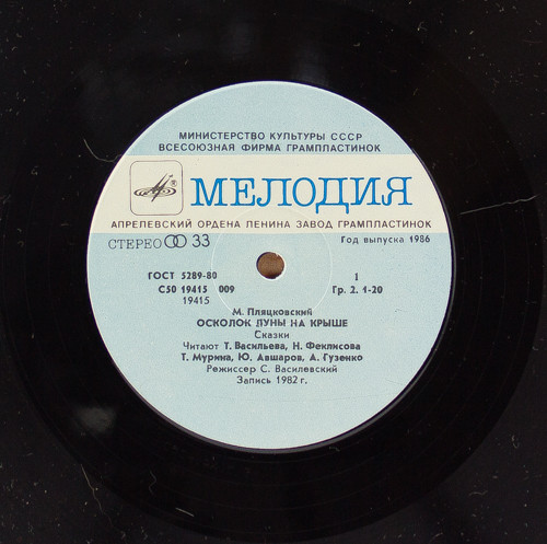 М. ПЛЯЦКОВСКИЙ (1935): Осколок луны на крыше, сказки.