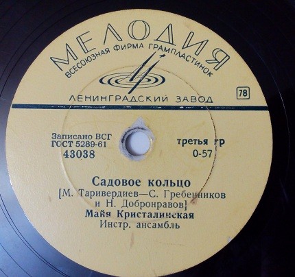 Майя Кристалинская - Не спеши / Садовое кольцо