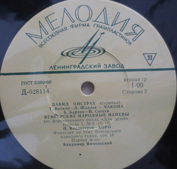 Давид Ойстрах, скрипка