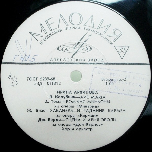 Ирина АРХИПОВА (1925–2010): «Арии из опер»