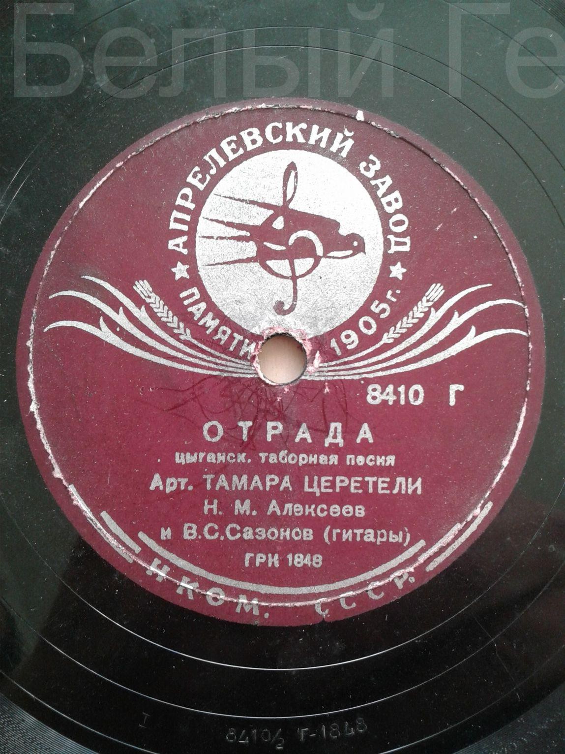 Тамара Церетели - Звёздочка / Отрада