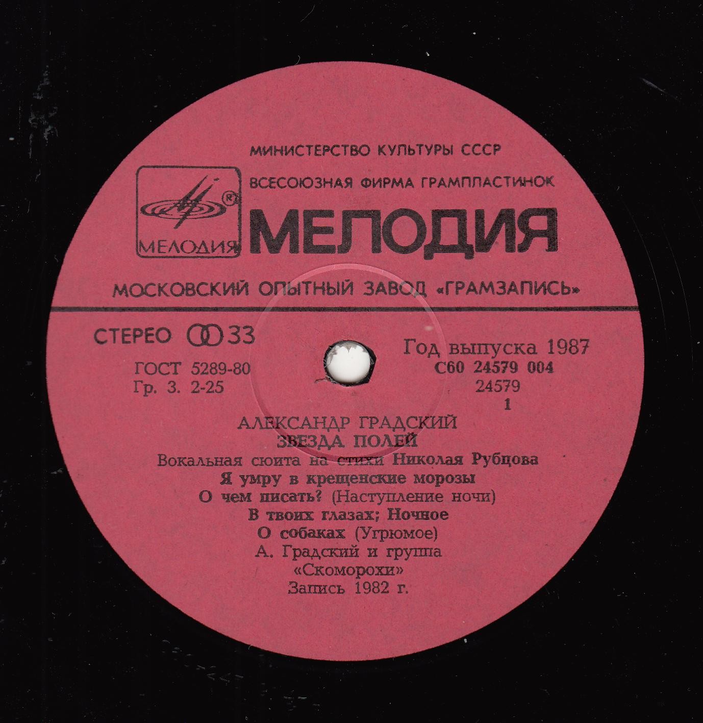 Александр Градский - "Звезда полей" (Вокальная сюита на стихи Николая Рубцова)