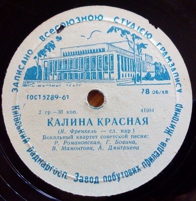 Квартет Советской песни – Милые подруги / Калина красная