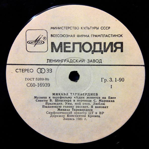 Микаэл ТАРИВЕРДИЕВ. "Адам женится на Еве"