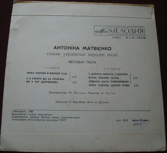 Антонина МАТВИЕНКО. Народные свадебные песни