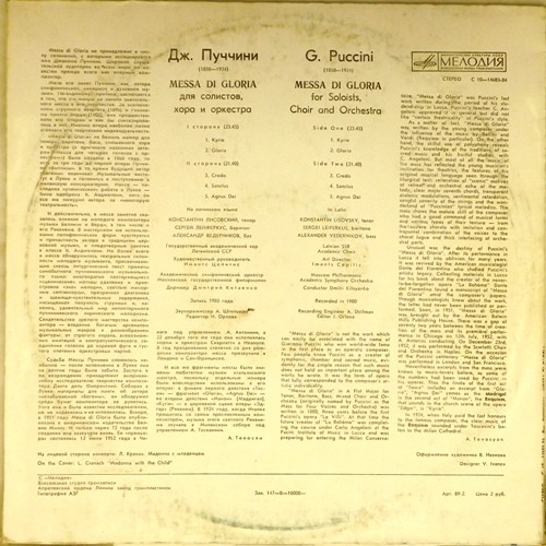 Дж. ПУЧЧИНИ. Messa di Gloria (на латинском яз.)