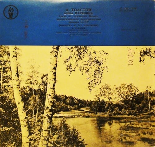Лев Толстой. "Анна Каренина" (драматическая композиция Н. Волкова)