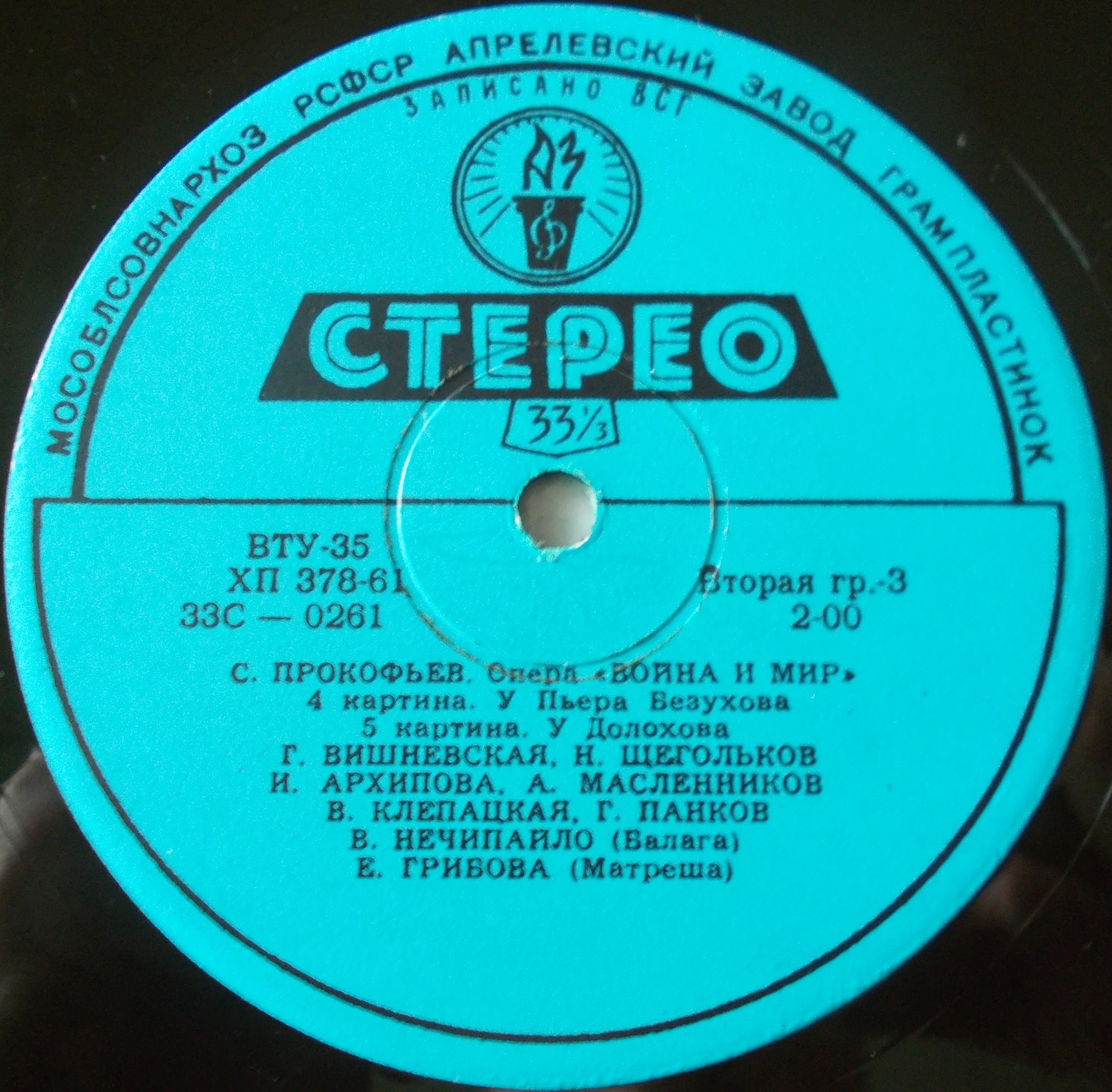 С. ПРОКОФЬЕВ (1891-1953) «Война и мир», опера в 13 картинах, соч. 91 — А. Мелик-Пашаев
