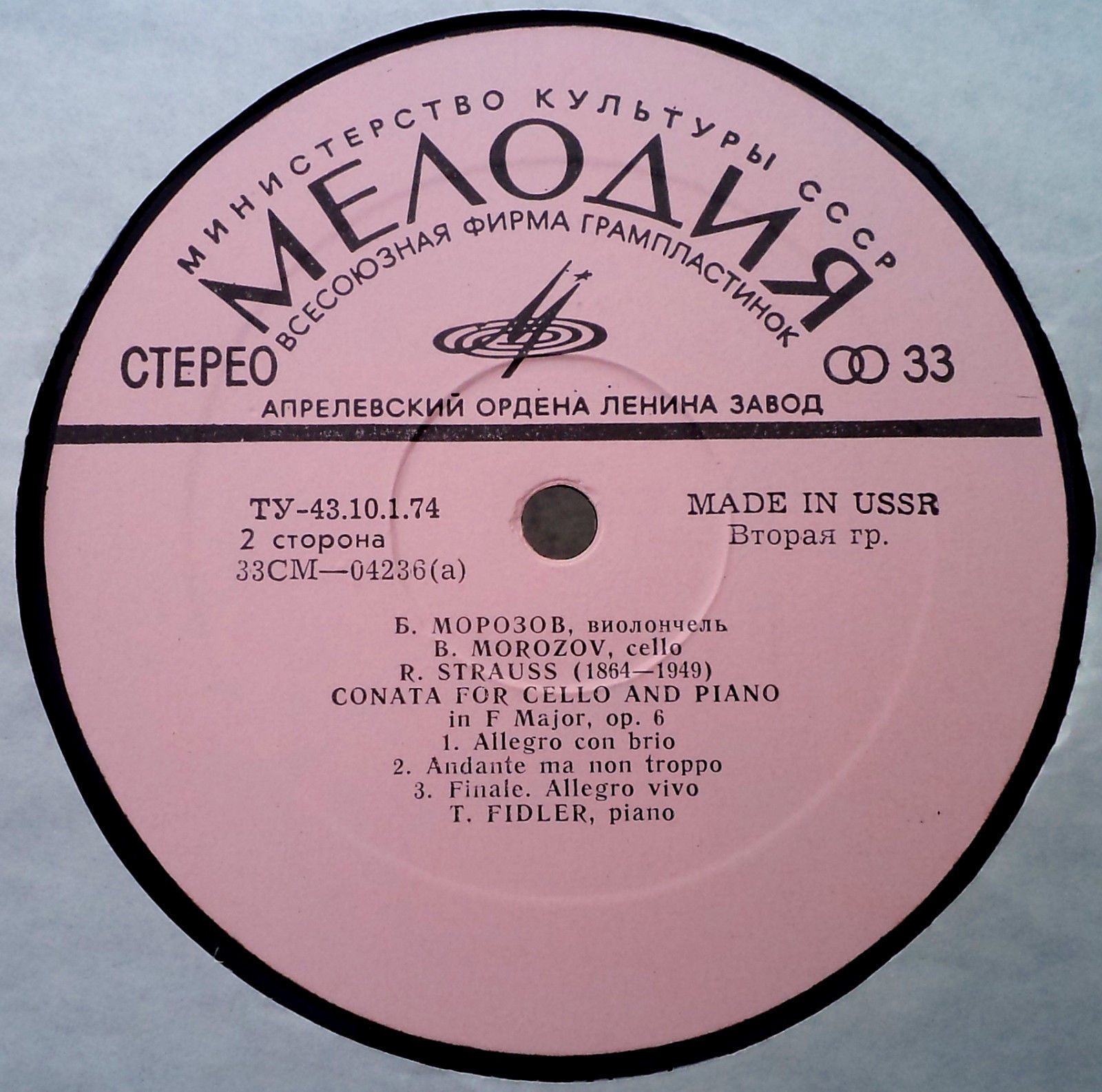 Бениамин МОРОЗОВ (виолончель)