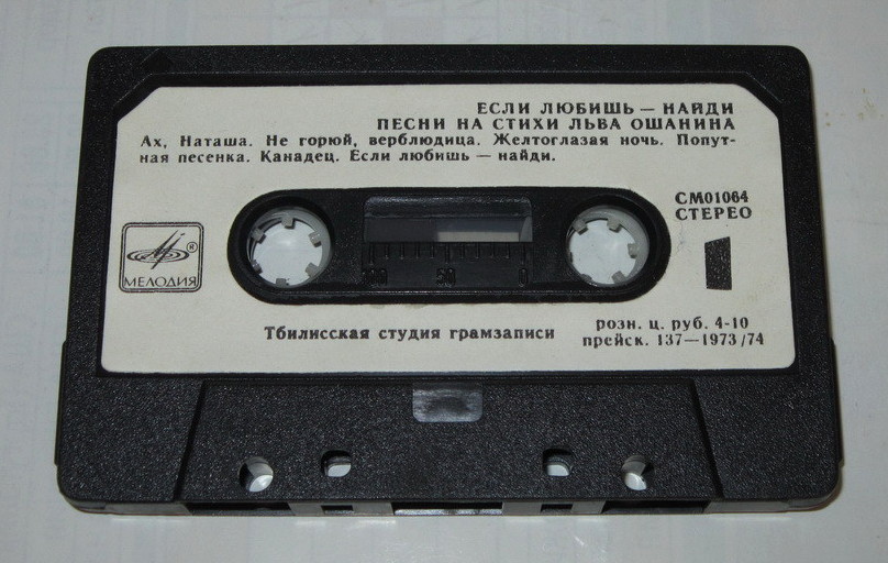 ЕСЛИ ЛЮБИШЬ - НАЙДИ. Песни на стихи Л. ОШАНИНА