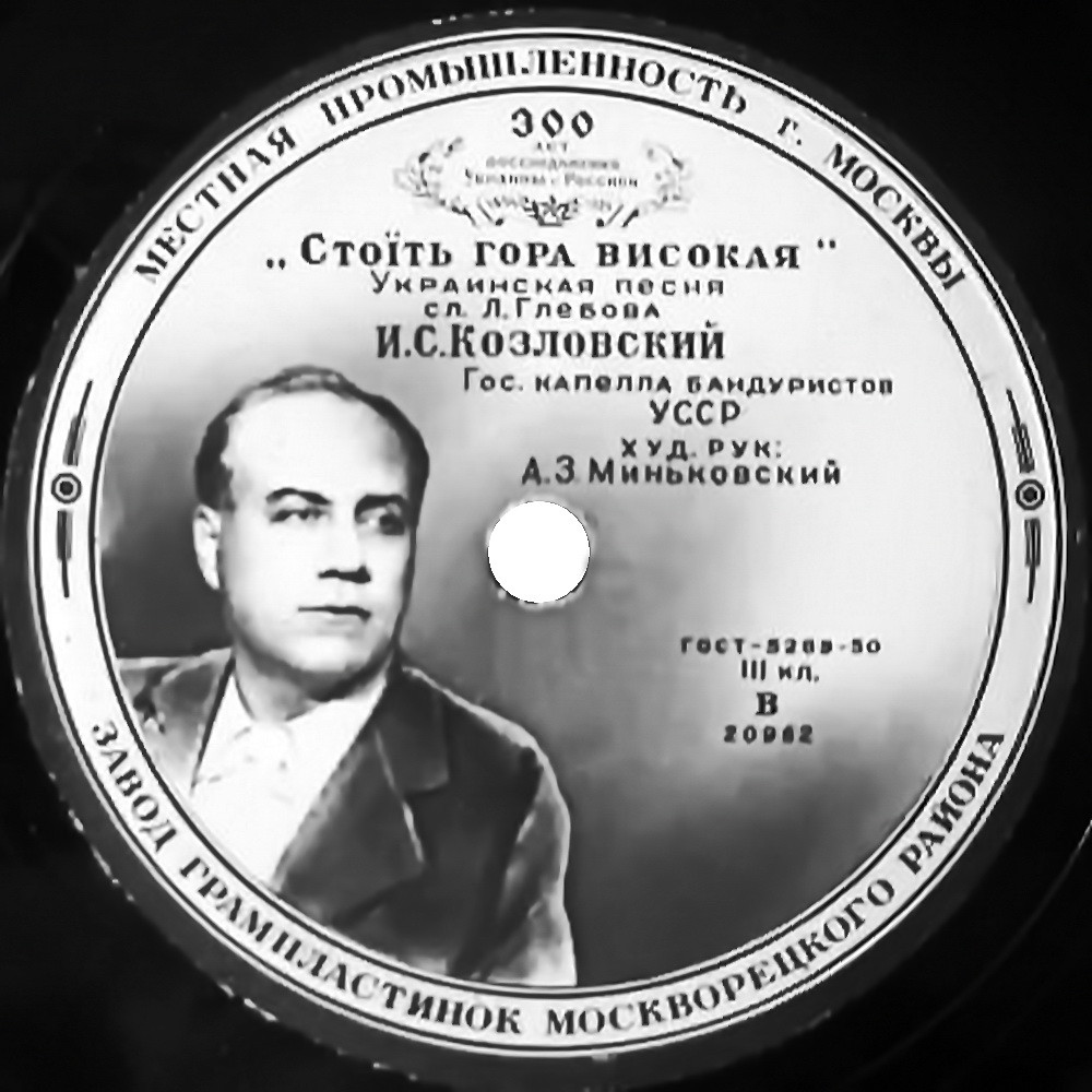 И. С. КОЗЛОВСКИЙ
