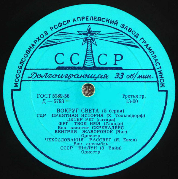 Вокруг света (5-я серия)