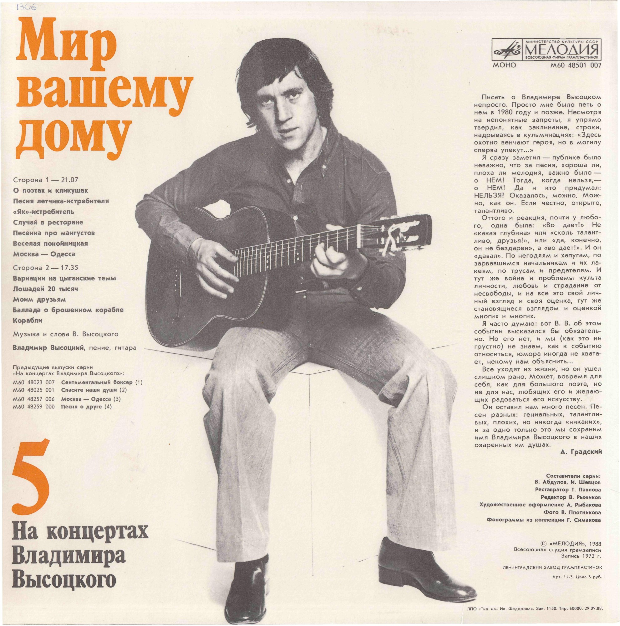 На концертах Владимира Высоцкого № 5. Мир вашему дому