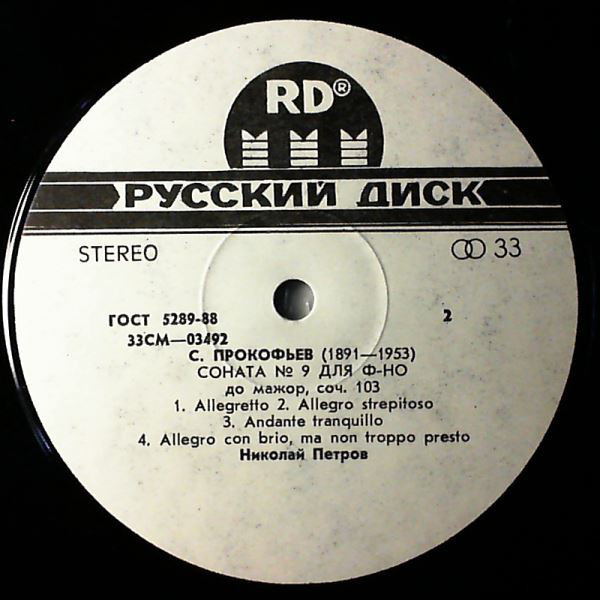 С. Прокофьев: Сонаты № 2, № 9 (Николай Петров, ф-но)