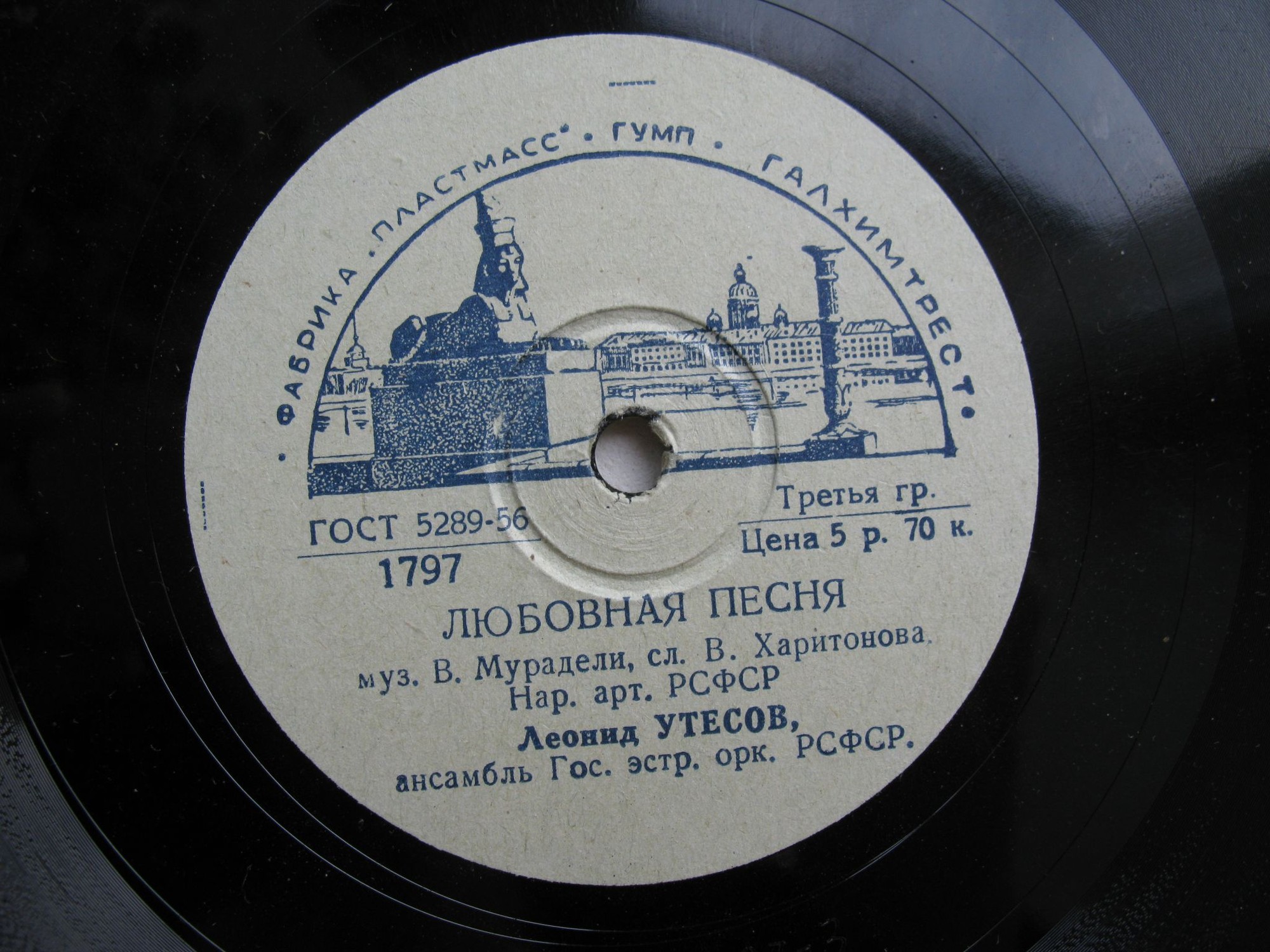 Л. Утесов – Любовная песня / Ах, Одесса моя!