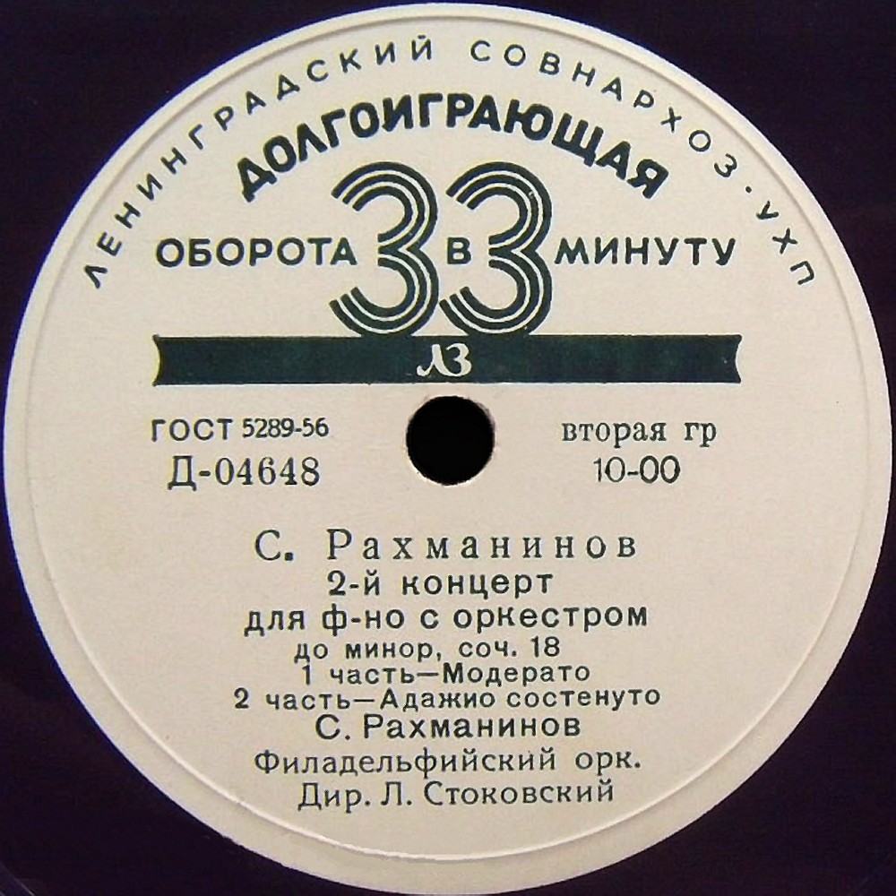 С. РАХМАНИНОВ (1873–1943): 2-й концерт для ф-но с оркестром до минор, соч.18 (С. Рахманинов)