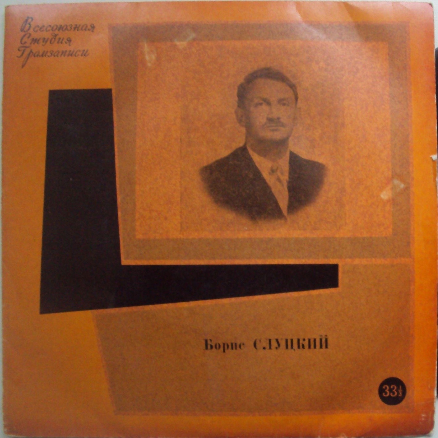 Борис Слуцкий. Стихотворения. Читает автор