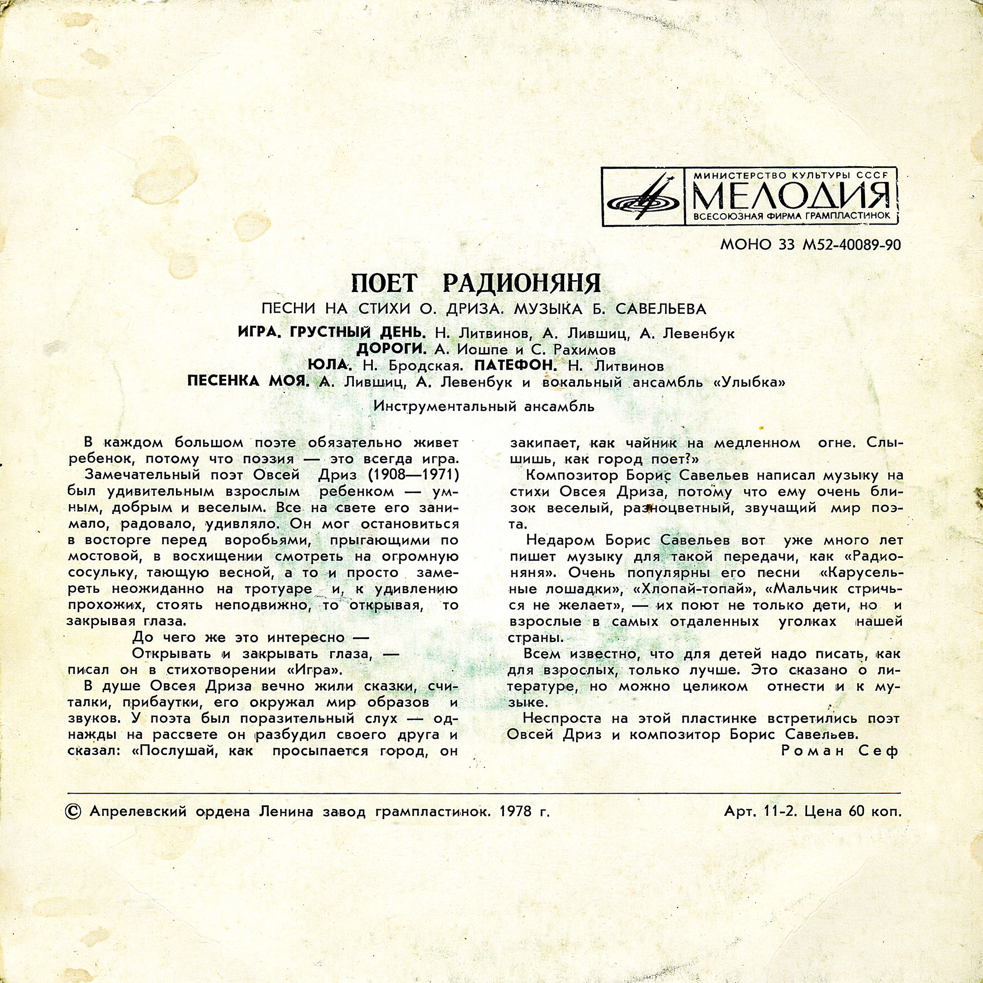 Поёт «Радионяня». Пластинка 9