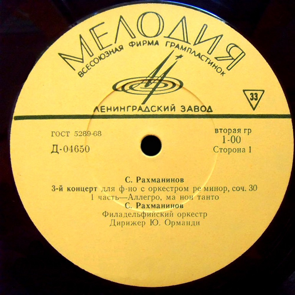 С. Рахманинов - Концерт № 3 для ф-но с оркестром ре минор, соч. 30 - С. Рахманинов