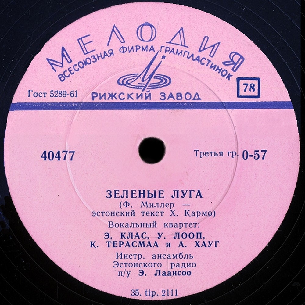 Вокальный квартет: Э. Клас, У. Лооп, К. Терасмаа, А. Хауг